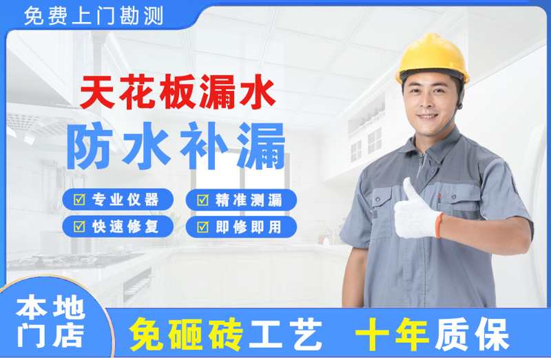 天花板漏水维修