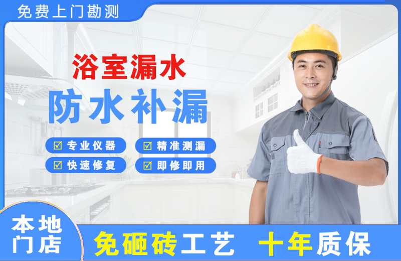 阳东浴室漏水维修